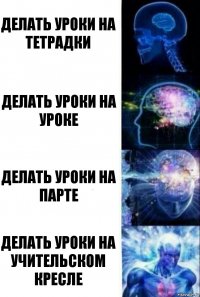 делать уроки на тетрадки делать уроки на уроке делать уроки на парте делать уроки на учительском кресле