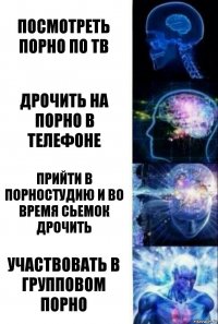 Посмотреть порно по ТВ Дрочить на порно в телефоне Прийти в порностудию и во время сьемок дрочить Участвовать в групповом порно