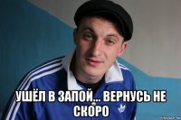  ушёл в запой... вернусь не скоро