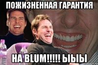 пожизненная гарантия на blum!!!!! ыыы