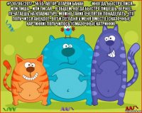 #1 10/06/2017 - 14:55. автор: атарви банан ￼ ￼ иногда, быстро пися... или пиша... или писая... в общем, когда быстро пишешь, вернее, печатаешь на клавиатуре, можно таких очепяток понаделать, что получится анекдот. вот и сегодня у меня вместо (сказочные картинки) получилось (смазочные катринки). 