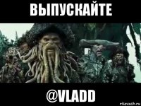 выпускайте @vladd