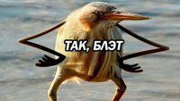 Создать мем Так блэт