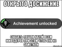 открыто досижение сказать пошли нахуй всем живодеров при этом чтоб они не заметили