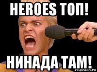 heroes топ! нинада там!