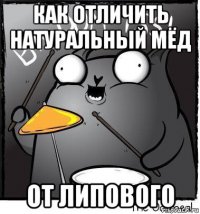 как отличить натуральный мёд от липового