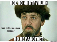 все по инструкции но не работает