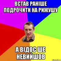 встав раніше подрочити на рижушу а відос ше невийшов