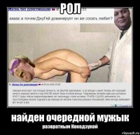 рол 