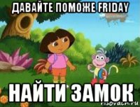 давайте поможе friday найти замок