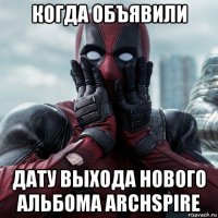 когда объявили дату выхода нового альбома archspire