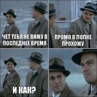 Чет тебя не вижу в последнее время промо в лолке прохожу и как? 