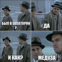 был в Евпатории ? да и как? медуза