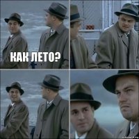 как лето?   