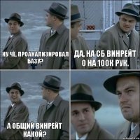 Ну чё, проанализировал базу? Да, на СБ винрейт 0 на 100к рук. А общий винрейт какой? 