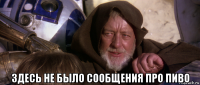  здесь не было сообщения про пиво