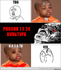 ТВ6 altarek TV РОССИЯ 1 2 24 КУЛЬТУРА N A S A TV НТВ