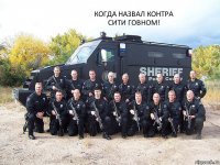 Когда назвал Контра Сити говном!
