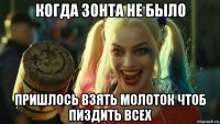 когда зонта не было пришлось взять молоток чтоб пиздить всех