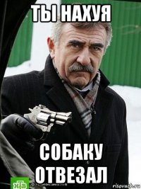 ты нахуя собаку отвезал