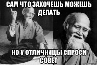сам что захочешь можешь делать но у отличницы спроси совет