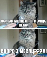 как вам месяц и пол месяца лета? СКОРО 3 МЕСЯЦ???!!!