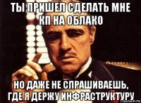 ты пришел сделать мне кп на облако но даже не спрашиваешь, где я держу инфраструктуру