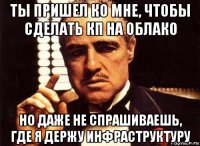 ты пришел ко мне, чтобы сделать кп на облако но даже не спрашиваешь, где я держу инфраструктуру