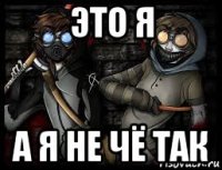 это я а я не чё так