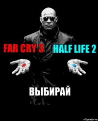 far cry 3 half life 2 выбирай