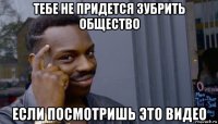 тебе не придется зубрить общество если посмотришь это видео