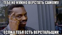 тебе не нужно верстать самому если у тебя есть верстальщик