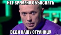 нет времени объяснять веди нашу страницу