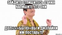 зайдите отпишитесь от них напишите что они дол###бы ху#вы и дизлайки им поставьте