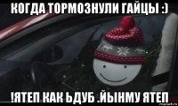 когда тормознули гайцы :) !ятеп как ьдуб .йынму ятеп