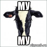 му му