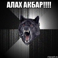 алах акбар!!!! 