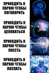 Приходить к парню чтобы поговорить Приходить к парню чтобы целоваться Приходить к парню чтобы поесть Приходить к парню чтобы поспать