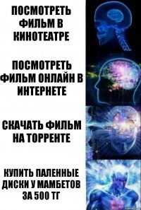 Посмотреть фильм в кинотеатре Посмотреть фильм онлайн в интернете Скачать фильм на торренте Купить паленные диски у мамбетов за 500 тг