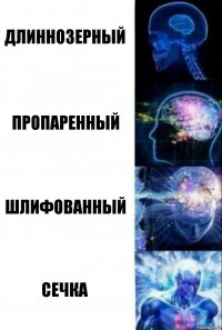 длиннозерный пропаренный шлифованный сечка