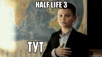 half life 3 