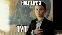 half-life 3 