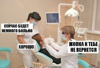 жопка к тебе не вернется