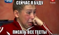 сейчас я буду писать все тесты