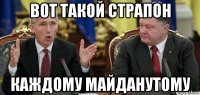 вот такой страпон каждому майданутому