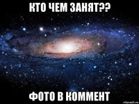 кто чем занят?? фото в коммент