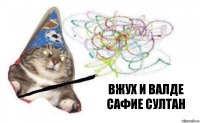 вжух и Валде Сафие Султан