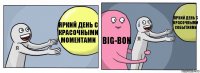 Яркий день с красочными моментами Big-Bon Яркий день с красочными событиями