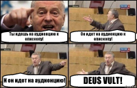 Ты идешь на аудиенцию к епископу! Он идет на аудиенцию к епископу! И он идет на аудиенцию! DEUS VULT!