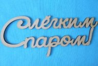 Создать мем Бельзиминочка
